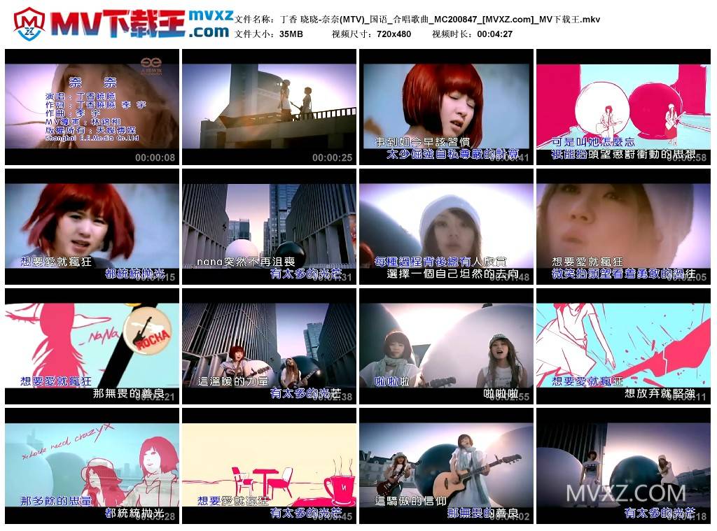 丁香 晓晓-奈奈(MTV)_国语_合唱歌曲_MC200847